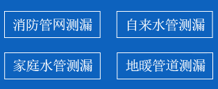 安次区暗管漏水检测