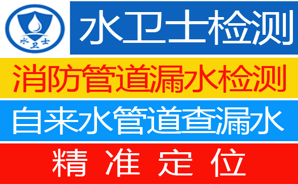 安次区暗管漏水检测